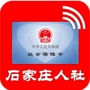 石家庄人社网上服务大厅app v1.2.3最新版