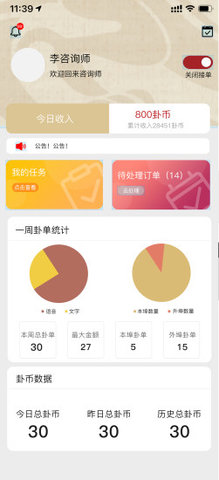 易卜大师最新版