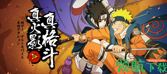 火影忍者手游安卓版