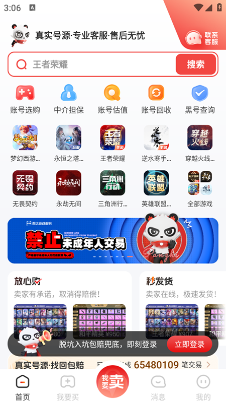 盼之代售交易平台下载官方最新版 盼之代售交易平台下载官方最新版