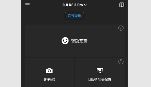 DJI Ronin安卓版