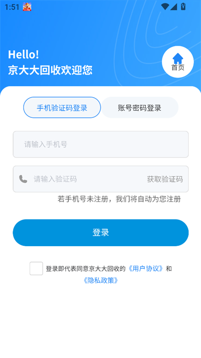 京大大回收平台下载2025最新版