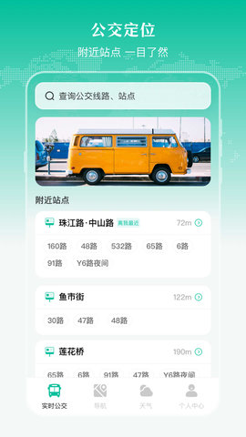 公交来了2023最新版