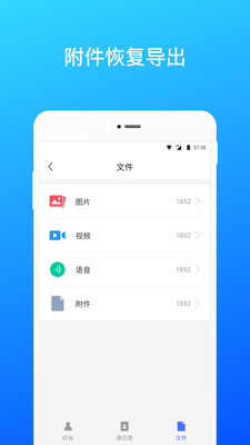 微信恢复大师免费版