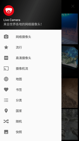 全球实况摄像头实时监控软件