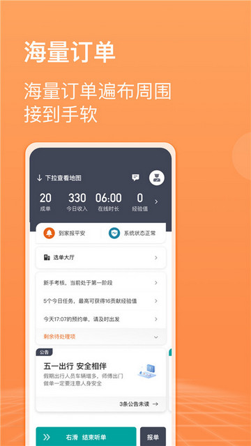 滴滴代驾司机版app