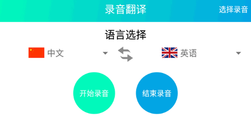 一键拍照翻译App免费版