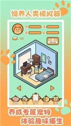 饲养人类模拟器游戏正式版