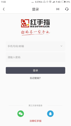红手指云手机2025最新版