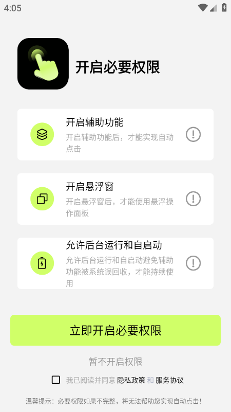 自动精灵官网下载安装手机版 自动精灵官网下载安装手机版
