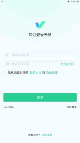 云慧校园服务App手机版