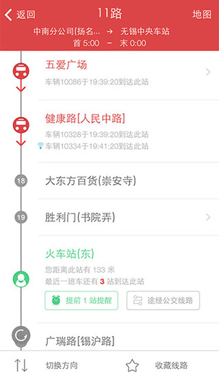 无锡智慧公交app手机版