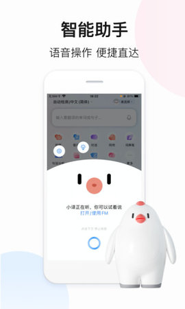 百度翻译器手机app