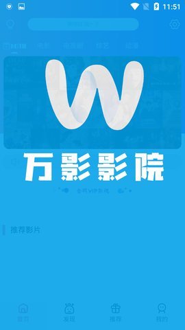 万影影院纯净版