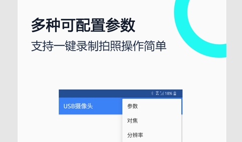 免驱USB摄像头app去广告版