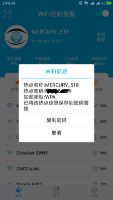 WiFi密码查看app手机免ROOT版