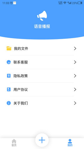 语音播报官免费版