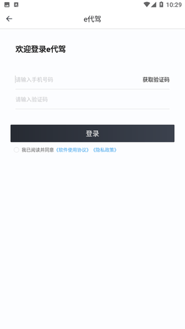 e代驾app免费版