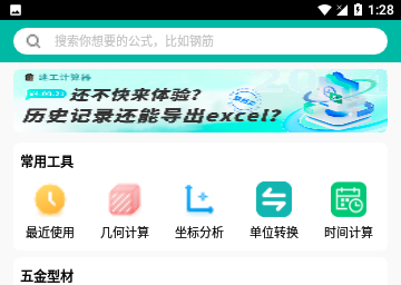 建工计算器官方版