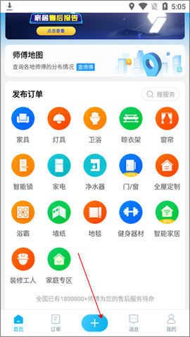 万师傅最新官方版