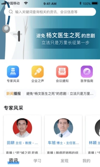 丁丁医生app安卓手机版