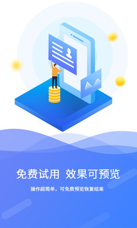 极速文件恢复免费版