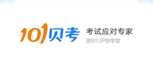 101贝考公务员考试APP免费会员版