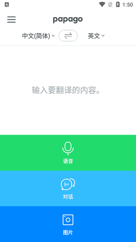 Papago翻译2023最新版