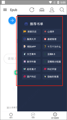 手机Epub阅读器