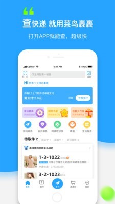 菜鸟驿站APP官方版