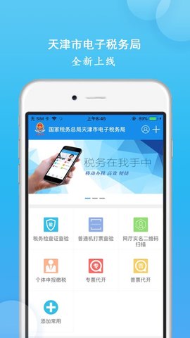 天津税务app