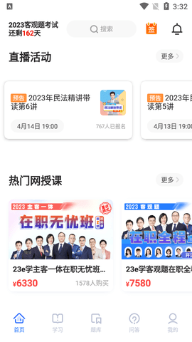 瑞达法考2023最新版