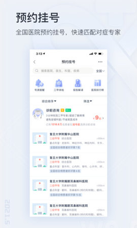 微医网上挂号预约