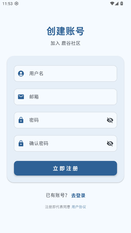 鹿谷社区app官方下载安装手机版