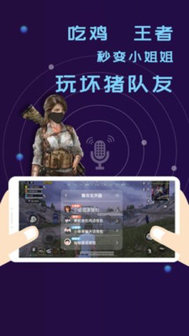 全能语音包变声器安卓版