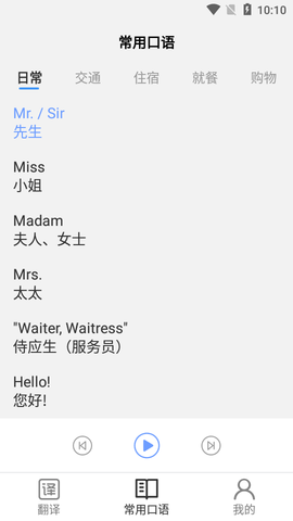 天天英文拍照翻译安卓版