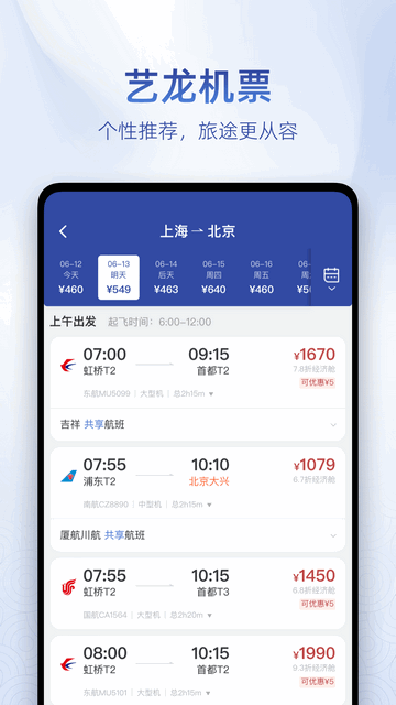 艺龙旅行ios苹果版