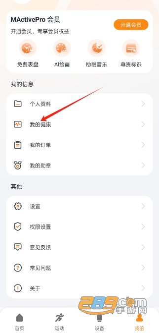 mactivepro智能手环app安卓版 mactivepro智能手环app安卓版