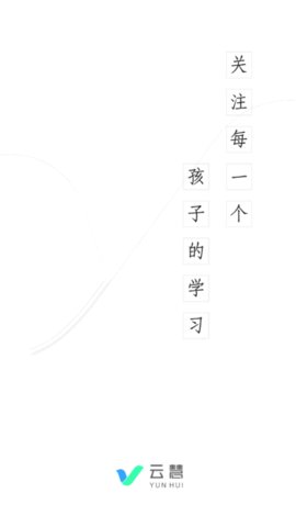 云慧校园服务App手机版