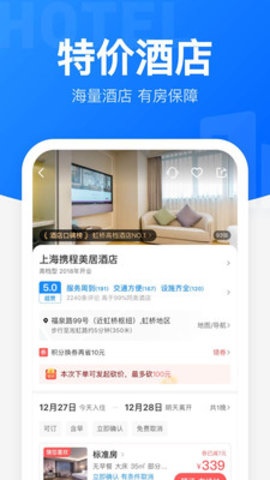 智行火车票APP手机版