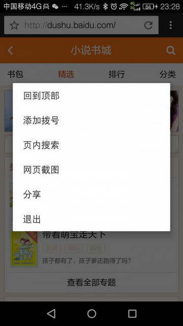 疾风浏览器最新版