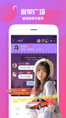 陌颜聊天交友软件App