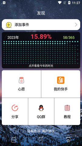 时间规划局APP破解版