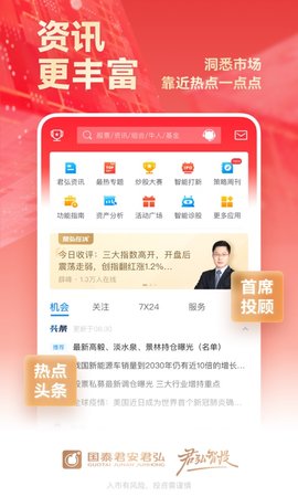 国泰君安君弘专业版