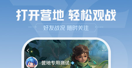 王者营地(王者荣耀助手)安卓版