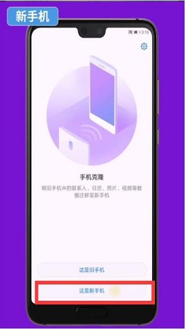 华为手机克隆安卓版