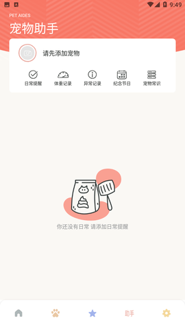 宠物语音翻译器安卓版