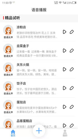 语音播报官免费版