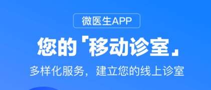 微医医生版手机客户端