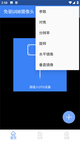 免驱USB摄像头app去广告版